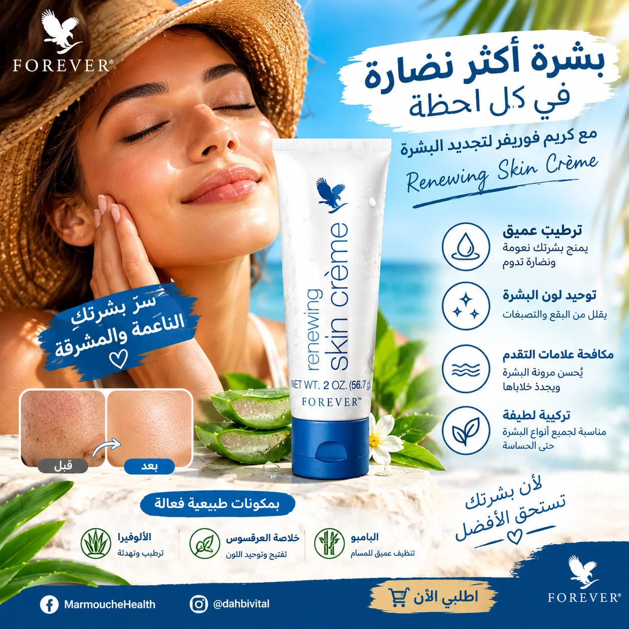 Renewing Skin Crème