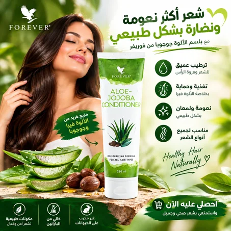 Après-Shampoing Aloe-Jojoba