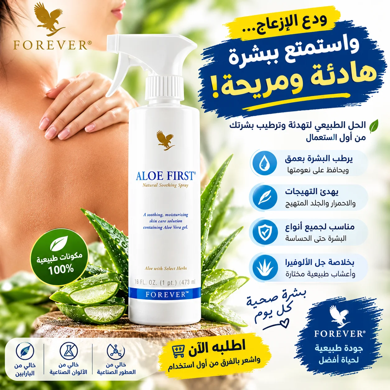 Aloe First