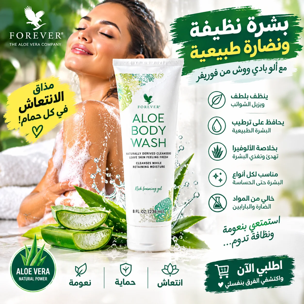 Aloe Body Wash