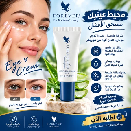 Crème Contour des Yeux