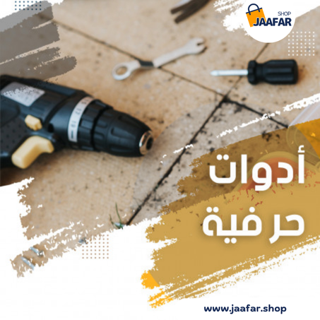 أدوات حرفية