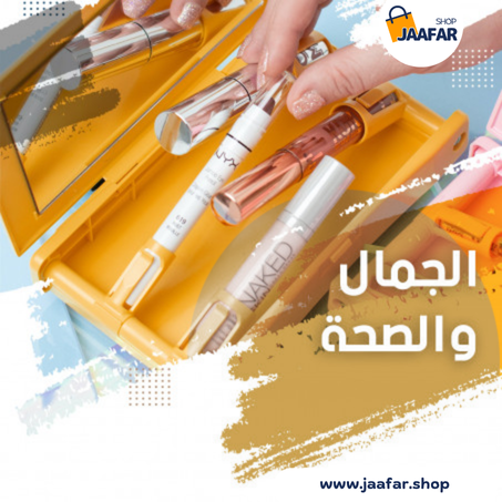 الجمال والصحة