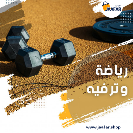 رياضة وترفيه