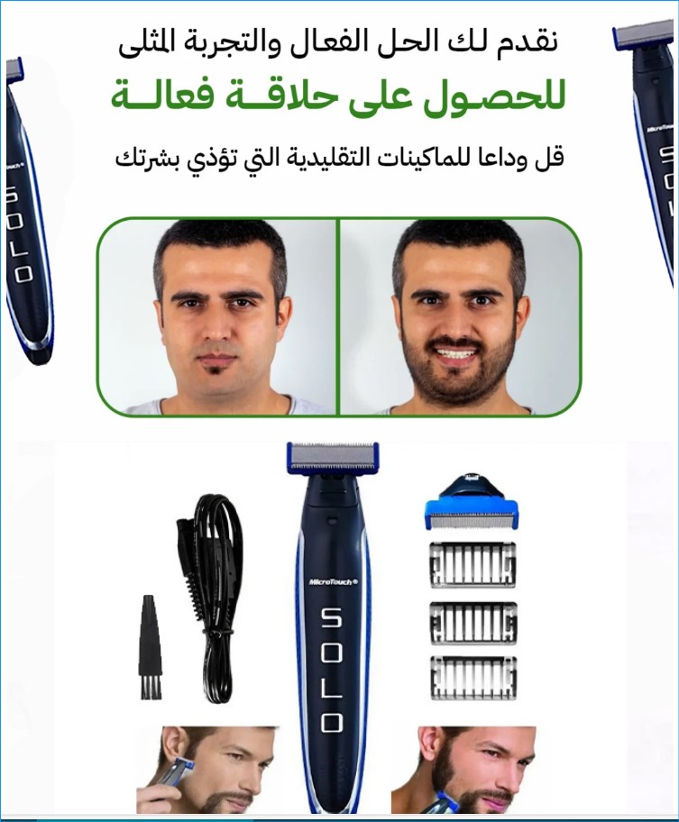 Solo Trimmer ماكينة حلاقة كهربائية الاكثر مبيعا