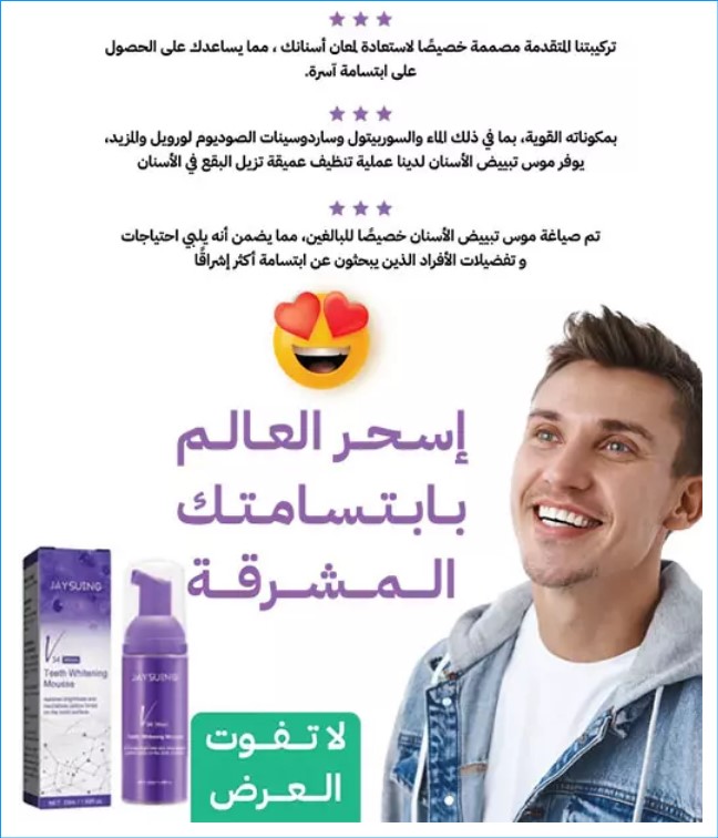 مبيض الأسنان +تنضيف الفم من االرائحة