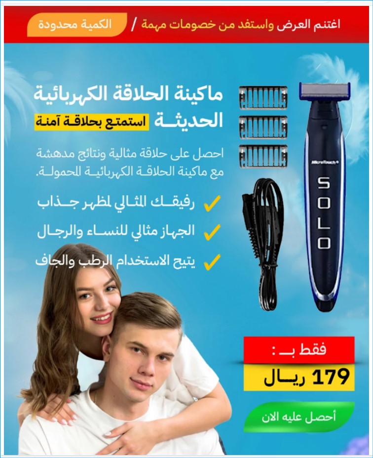 Solo Trimmer ماكينة حلاقة كهربائية الاكثر مبيعا