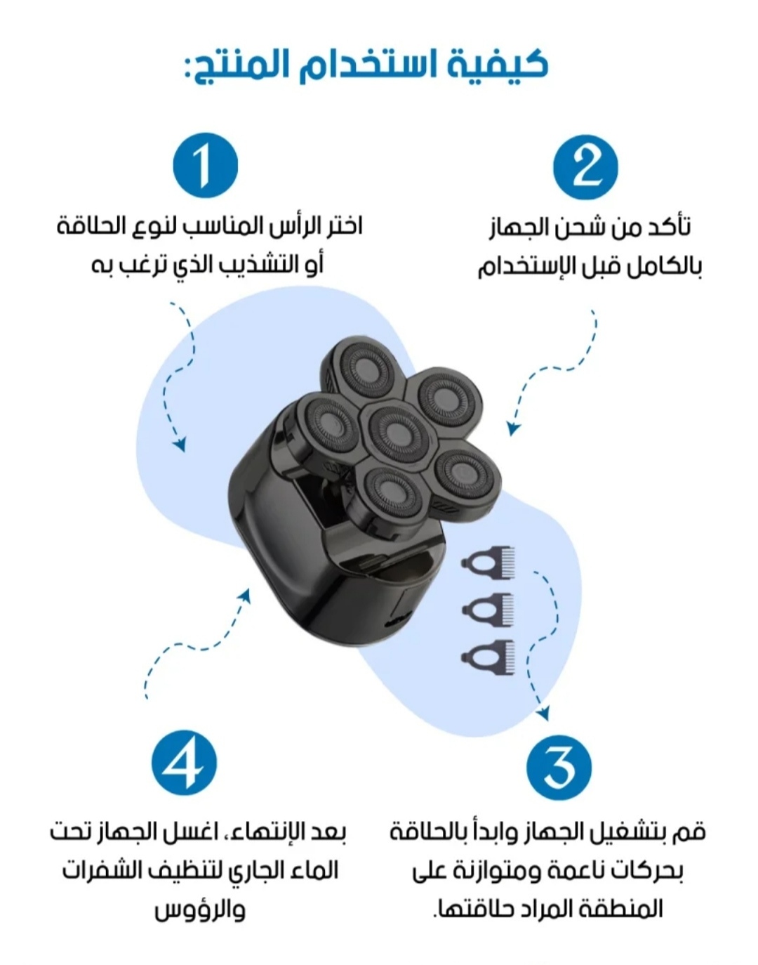 ماكينة حلاقة كهربائية للرجال + التوصيل بالمجان