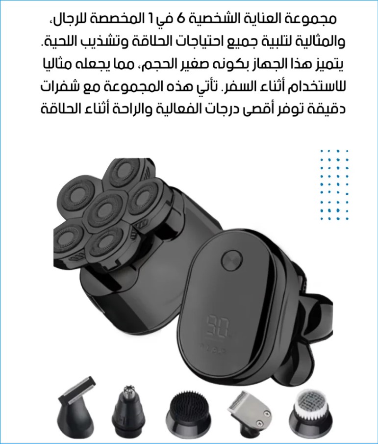 ماكينة حلاقة كهربائية للرجال + التوصيل بالمجان