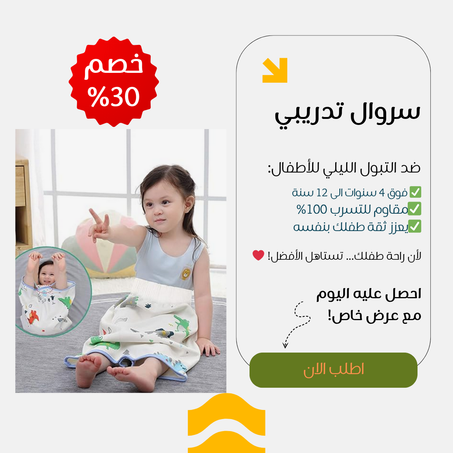 سروال تدريبي مريح، عملي، وقابل للغسيل فوق 4 سنوات الى 12 سنة مقاوم للتسرب 100%