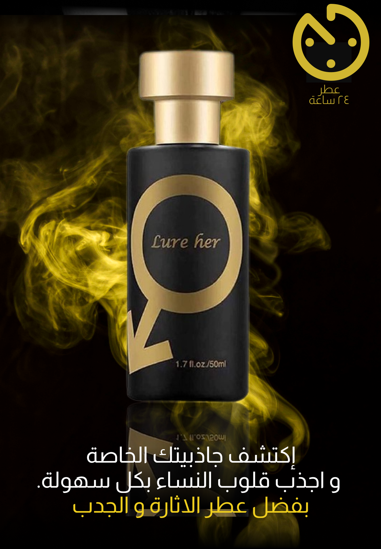 Golden Lure Pheromone Perfume عطر جولدن لور فيرومون
