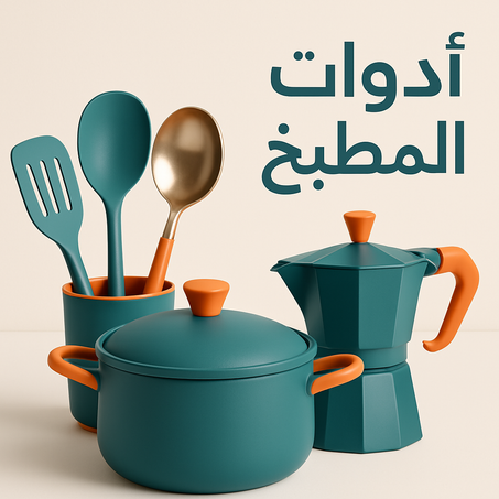 أجهزة منزلية