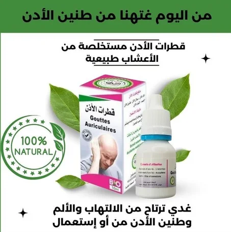 gouttes-auriculaires قطرات الاذن T