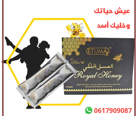 استعمال العسل الملكي | الطريقة الفعالة للحصول على اكبر فائدة