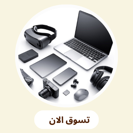 الالكترونيات