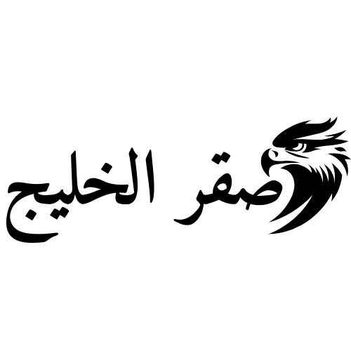 Saqr Alkhalij
