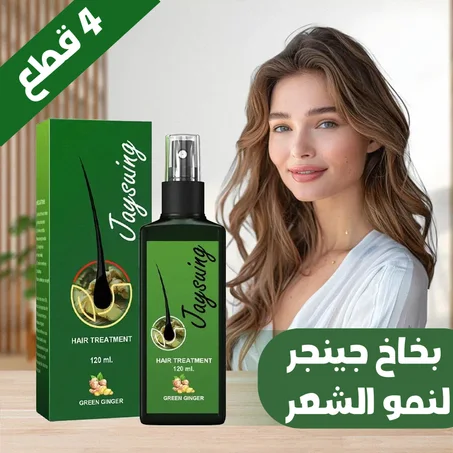 بخاخ الزنجبيل الأخضر