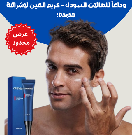 كريم العين المضاد للشيخوخة
