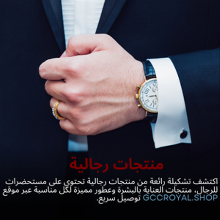 منتجات رجالية