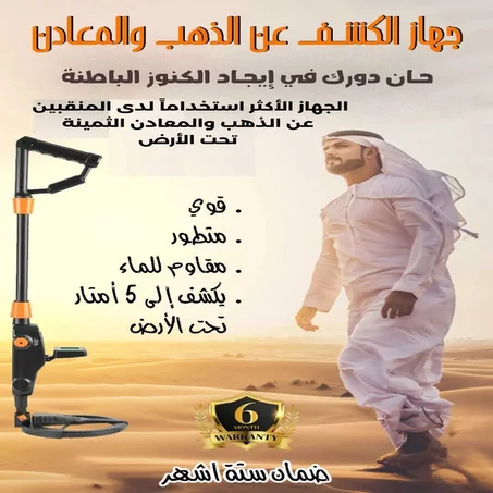 جهاز الكشف عن المعادن الثمينة