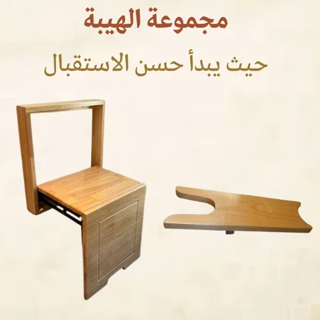 مجموعة الهيبة حيث يبدأ حسن الاستقبال