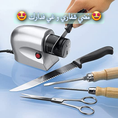 آداة تحديد وبرد السكاكين