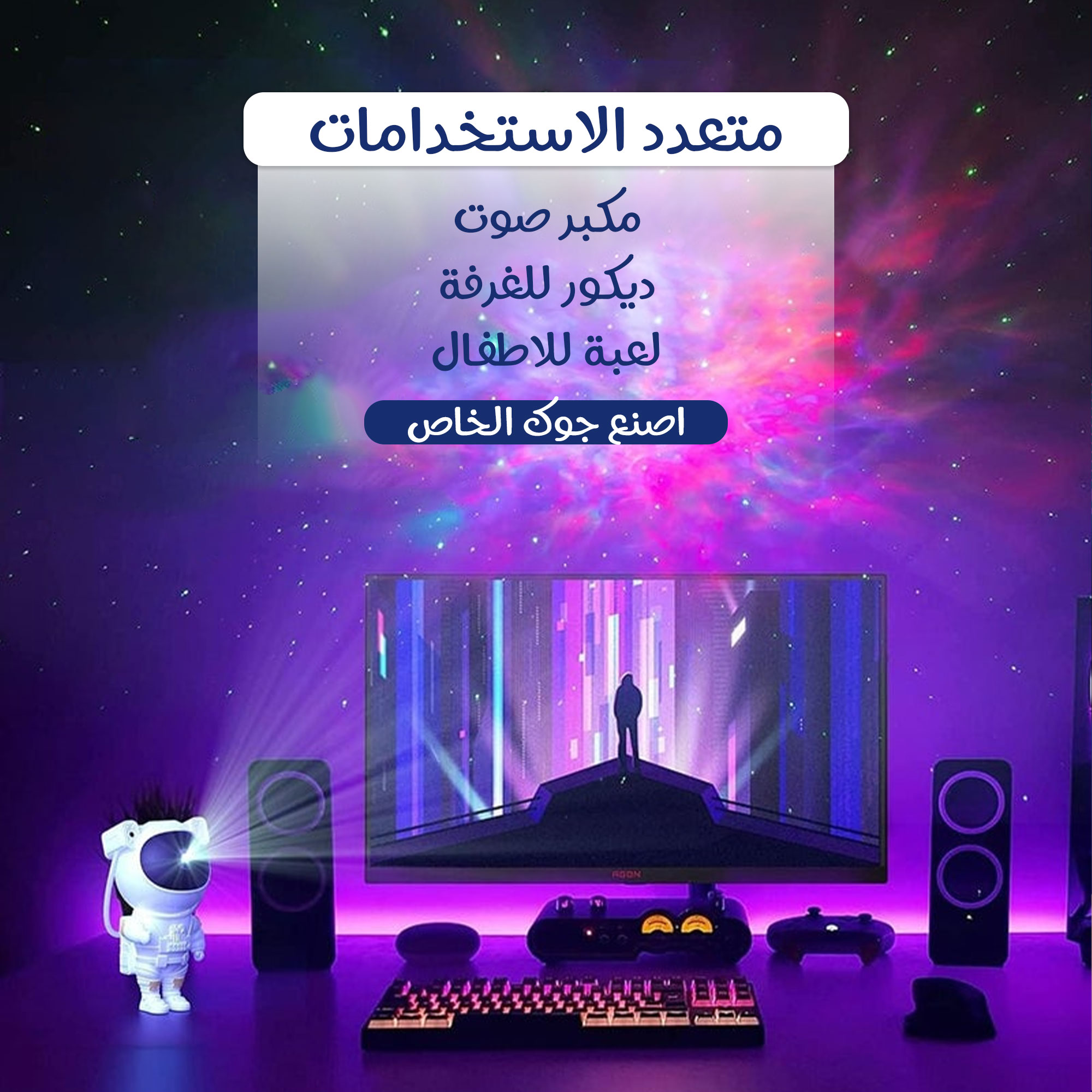 Star projector and speaker