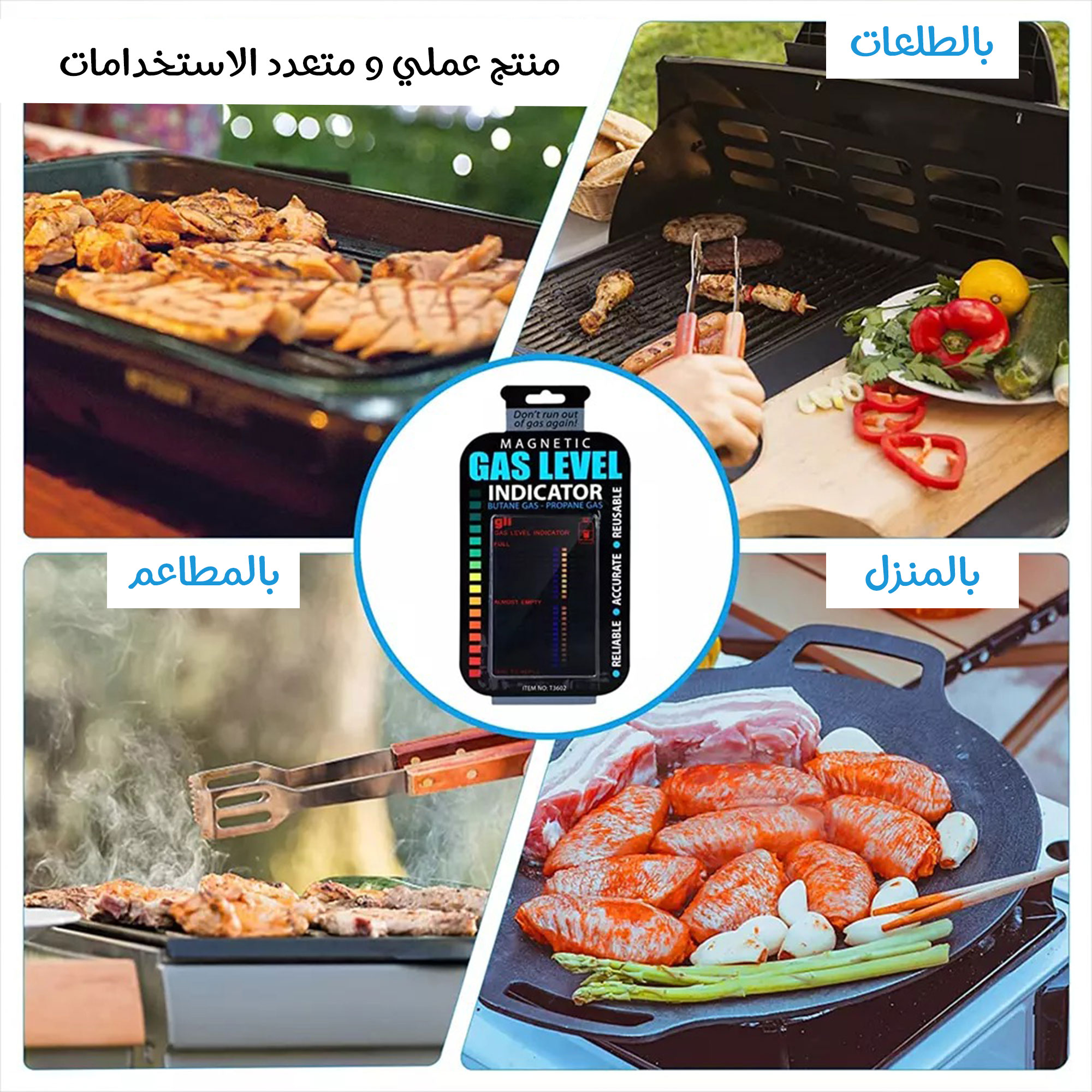 • مؤشر مستوى الغاز الذكى