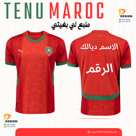 قميص المنتخب المغربي بإسمك 🇲🇦 | طبع الاسم والرقم
