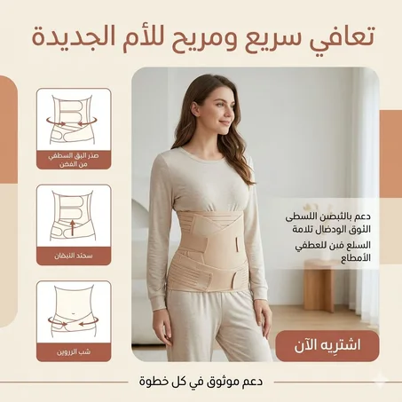 مشد الولادة والنفاس