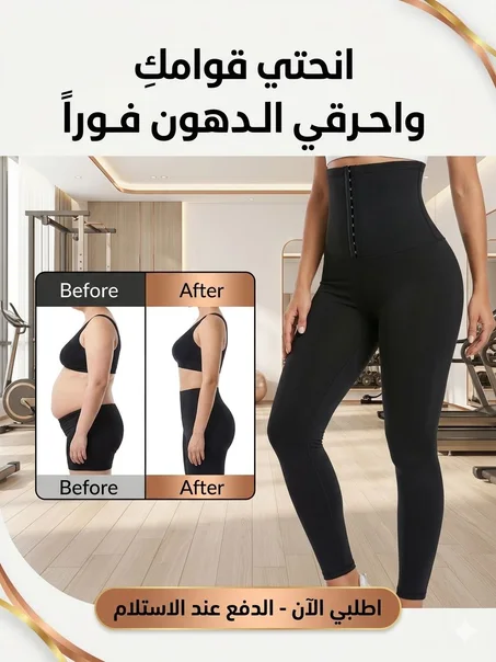 سروال التعرق الحراري