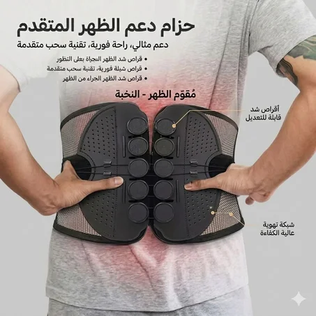 حزام دعم الظهر الذكي