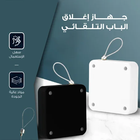 جهاز إغلاق الباب التلقائي إغلاق سلس بدون جهد