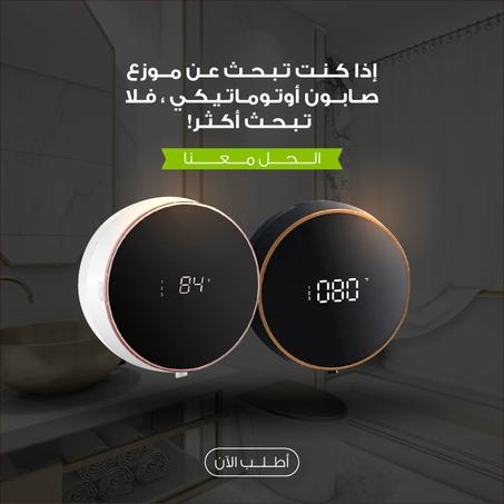 موزع صابون رغوه ذكى