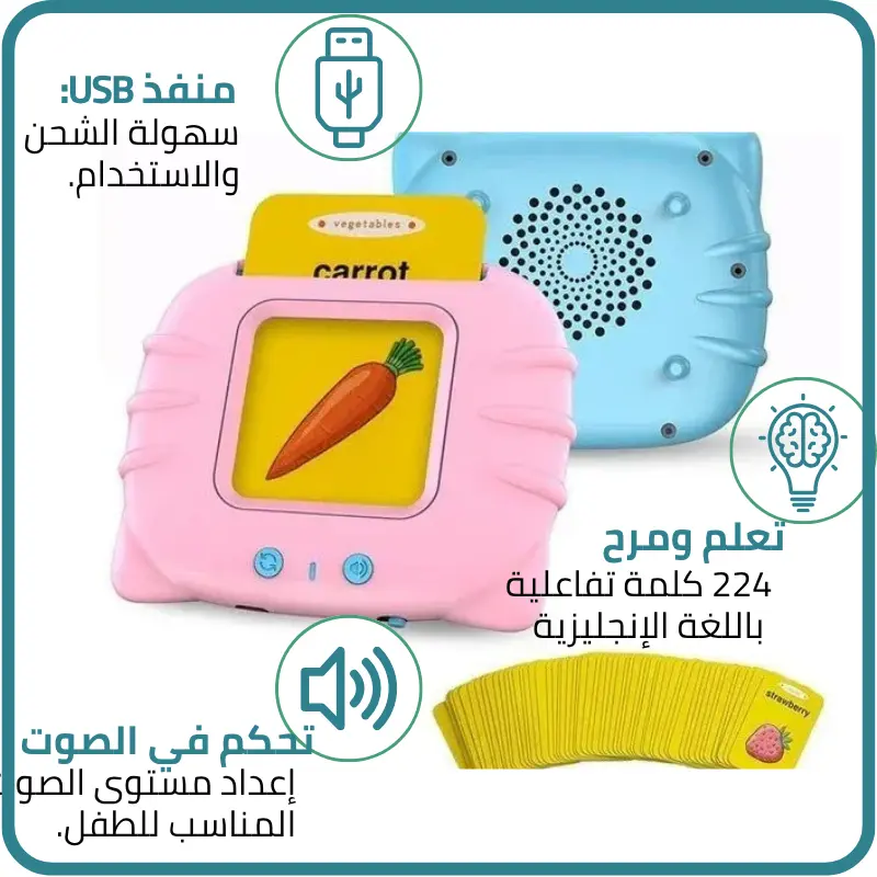 ناطق المفردات  الإنجليزية لتعليم الأطفال