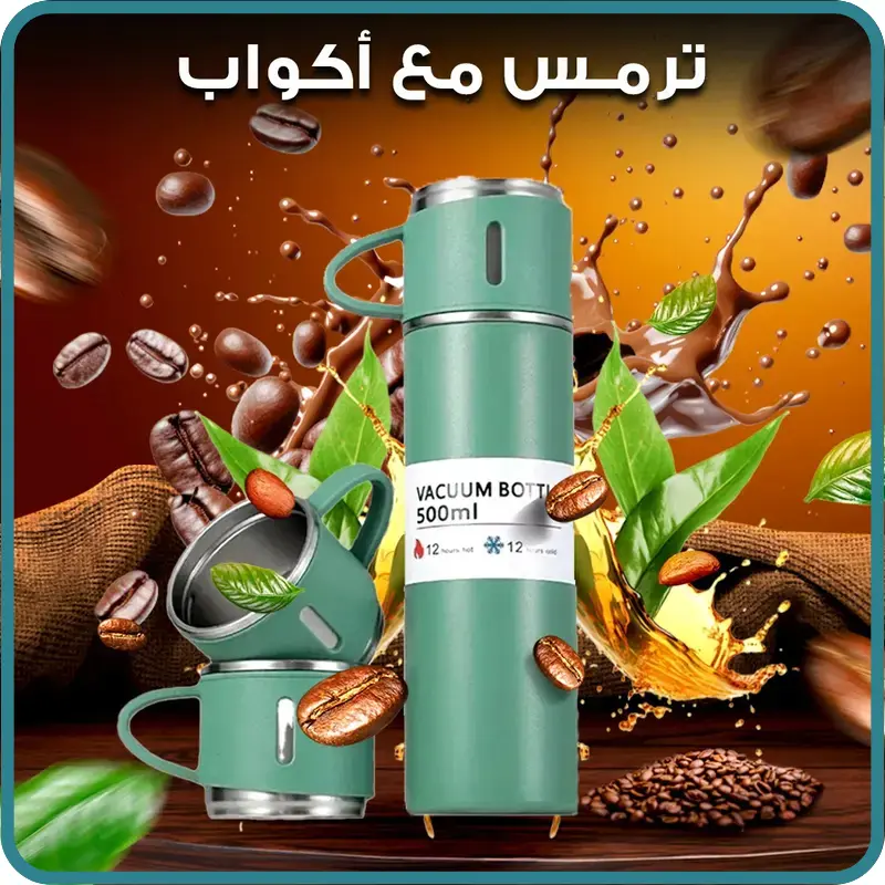 ترمس حافض للحرارة