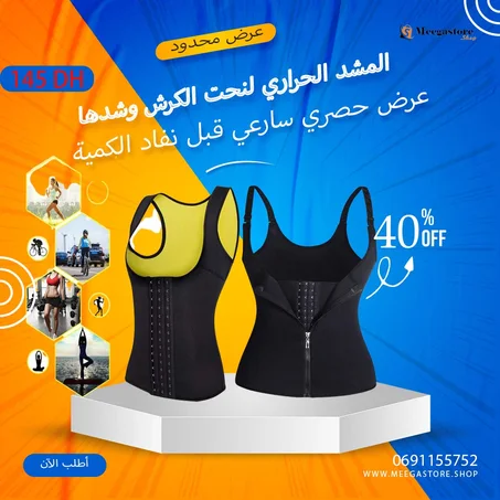 👋  باي للكريشة وعوجاج الظهر مع المشد السحري الحراري لنحت الكرش وشدها وأيضا شد الظهر عرض حصري سارعي قبل نفاد الكمية