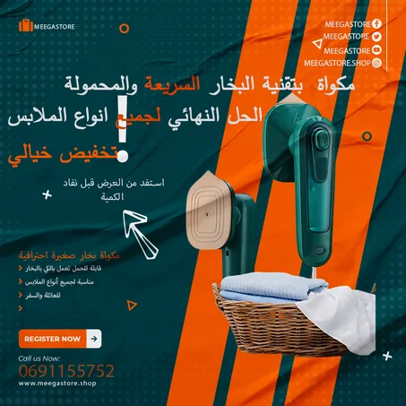 مكواة  بتقنية البخار السريعة والمحمولة الحل النهائي لجميع انواع الملابس تخفيض خيالي