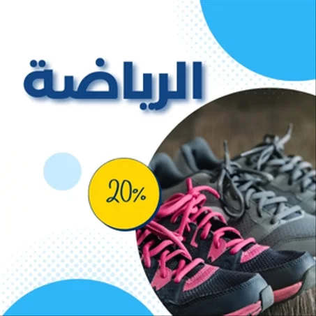 الرياضة  |  خصم 67%_ 55 %