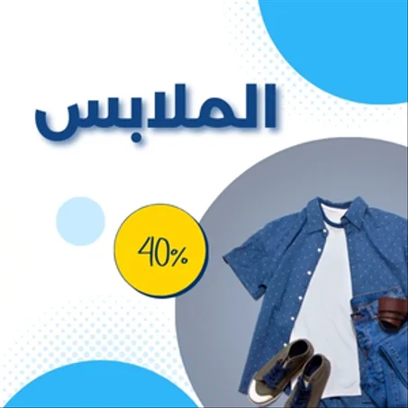 الملابس |  خصم 22%_ 35 %