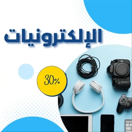 إلكترونيات |  خصم 16%_ 35%