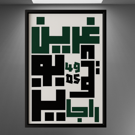 GREEN BOYSA ARABIC POSTER