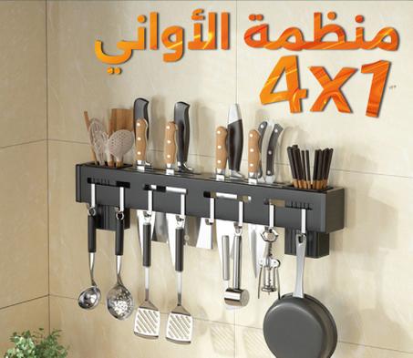 منظمة الأواني 4X1