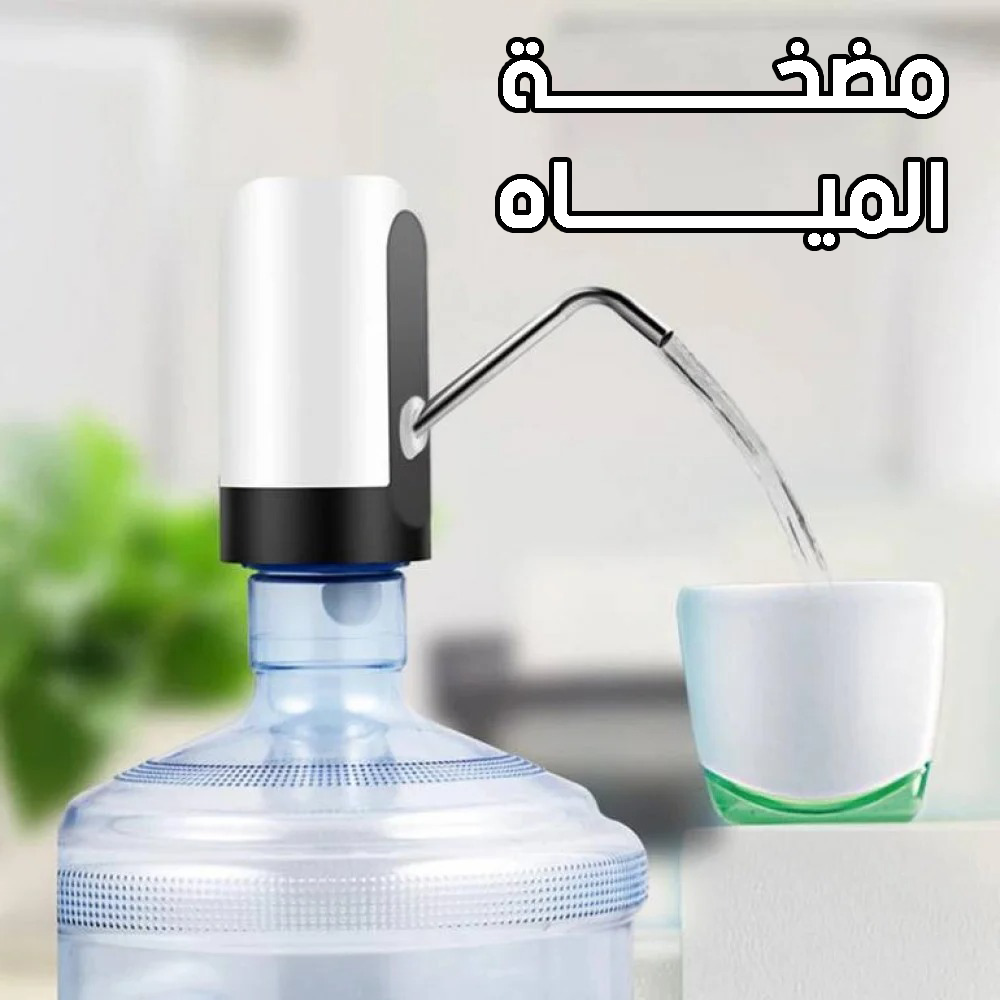 Electric Water Pump مضخة مياه كهربائية
