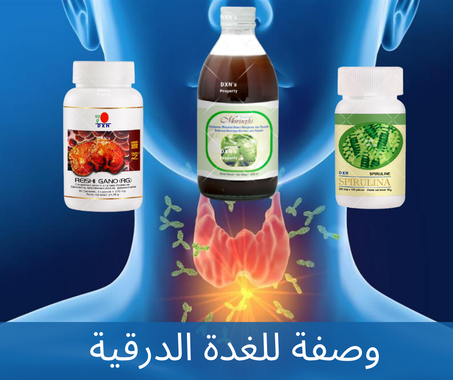 الغدة الدرقية