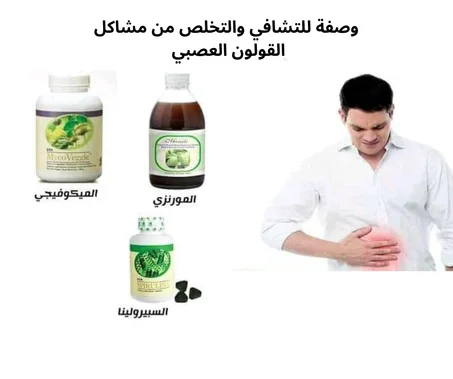 التخلص من مشاكل القولون العصبي