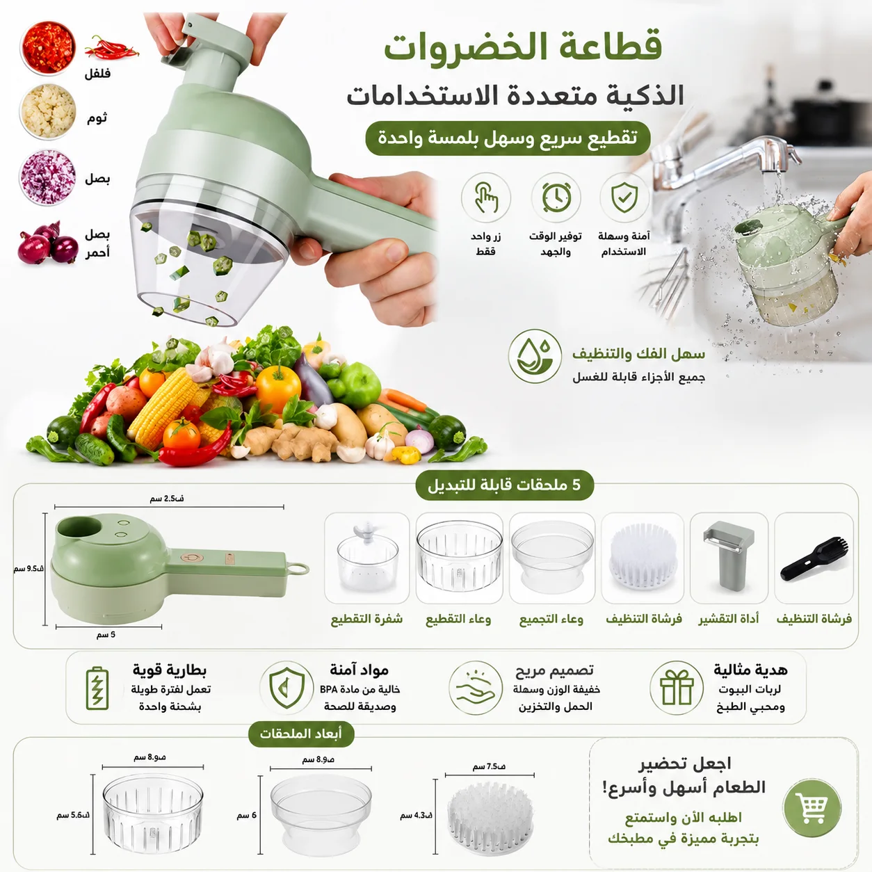 قطاعة الخضر