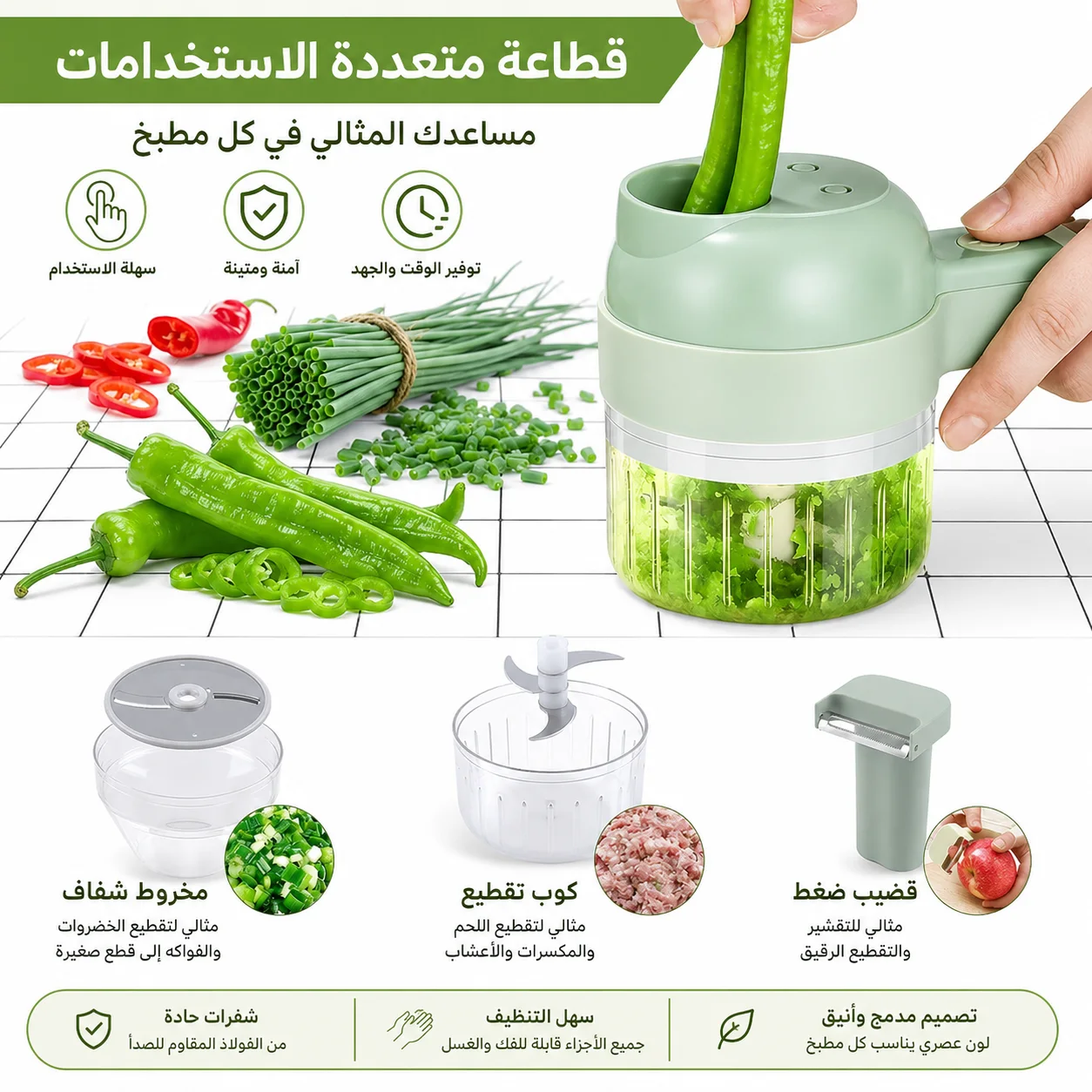 قطاعة الخضر