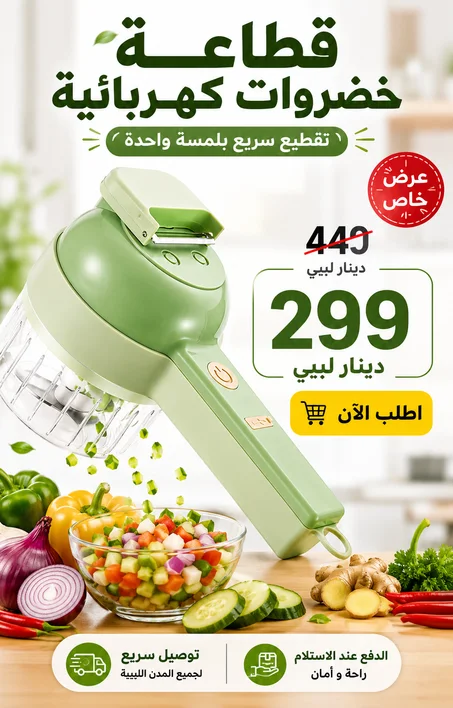 قطاعة الخضر