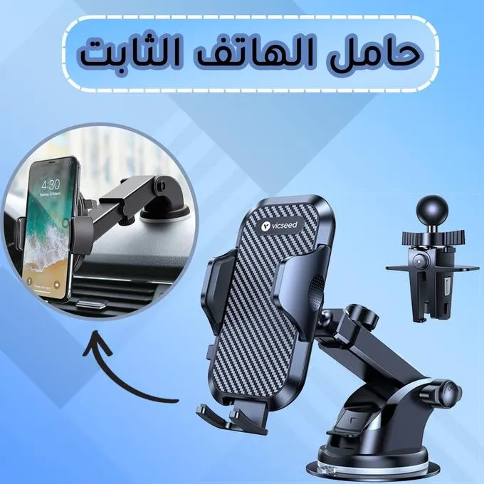 حامل ومثبت الهاتف